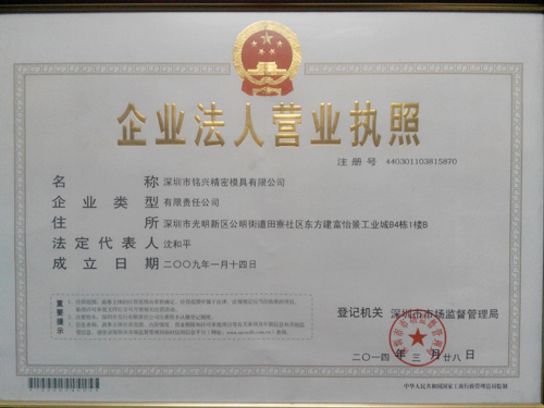 銘興模具
